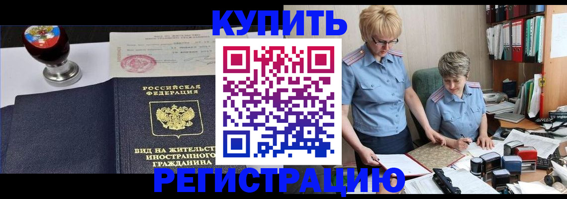 временная прописка в Боровске